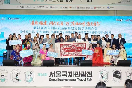 Fujian holds tourism event in Seoul