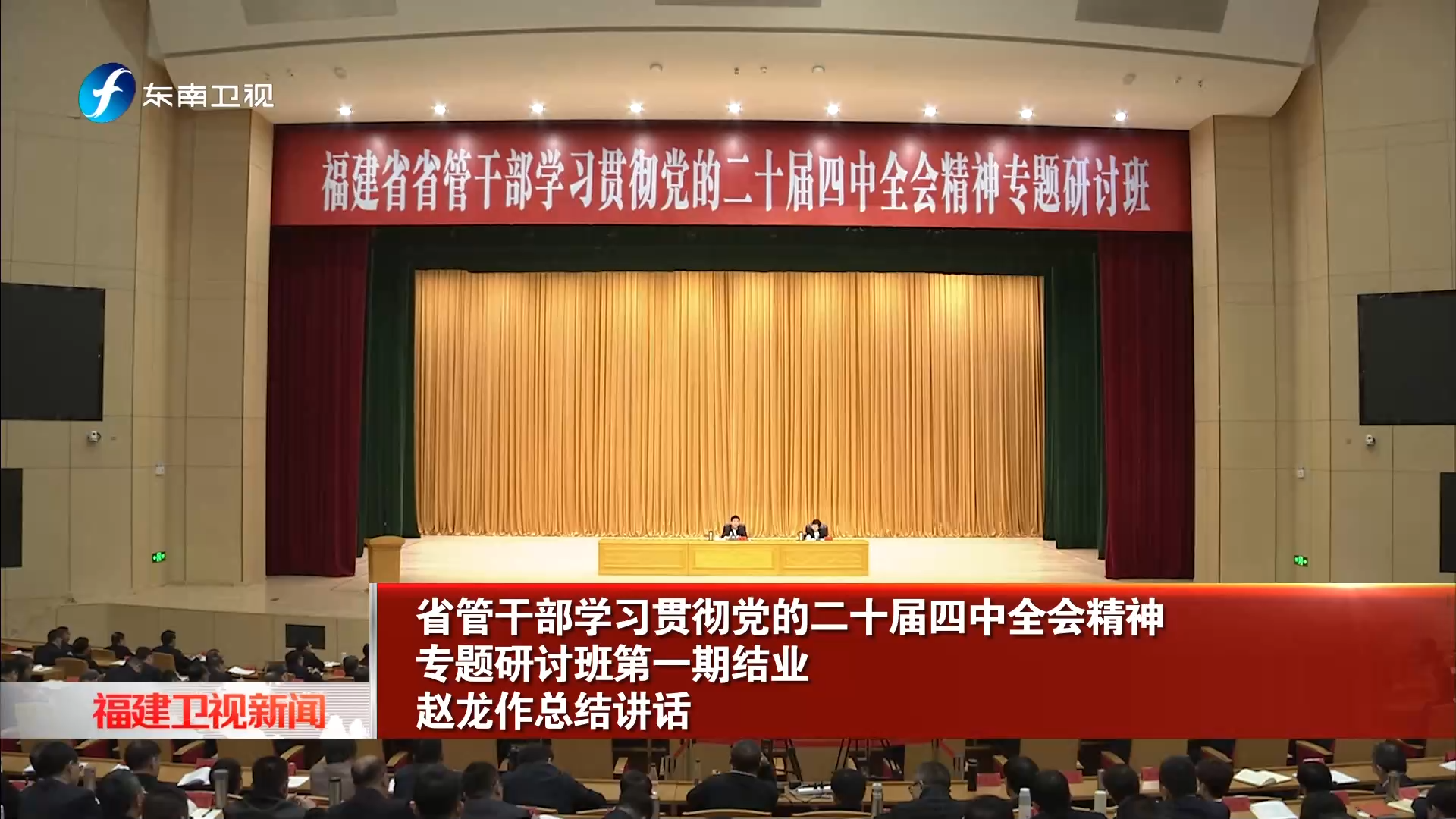 省管干部学习贯彻党的二十届四中全会精神专题研讨班第一期结业