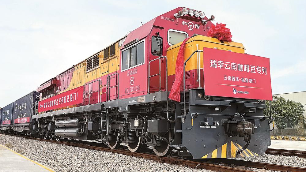 瑞幸首列云南咖啡豆专列抵达厦门