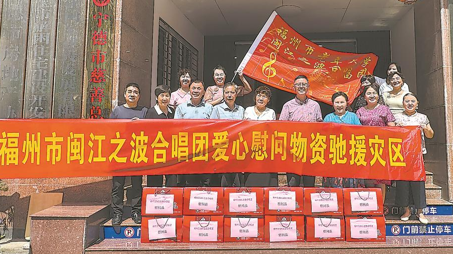 福州市老年大学闽江之波合唱团为受灾群众送去温暖与关怀