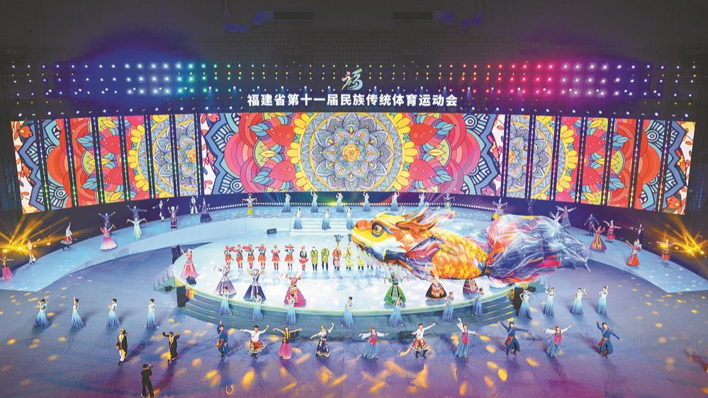 福建省第十一届民族传统体育运动会在福州海峡奥林匹克体育中心开幕