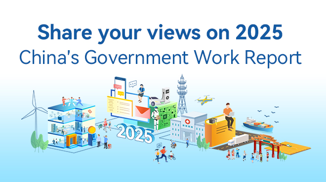 Share Your Views on 2025 China's Government Work Report