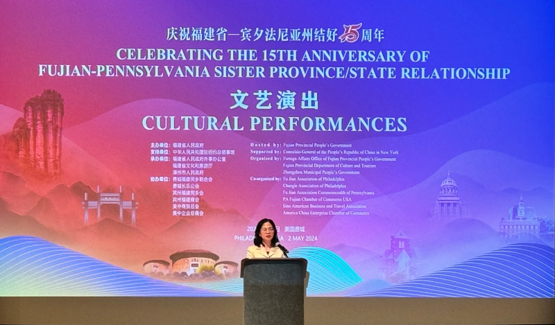 Fujian and Pennsylvania Celebrate Sister Ties Anniversary