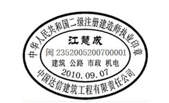二级注册建造师执业印章样式是什么