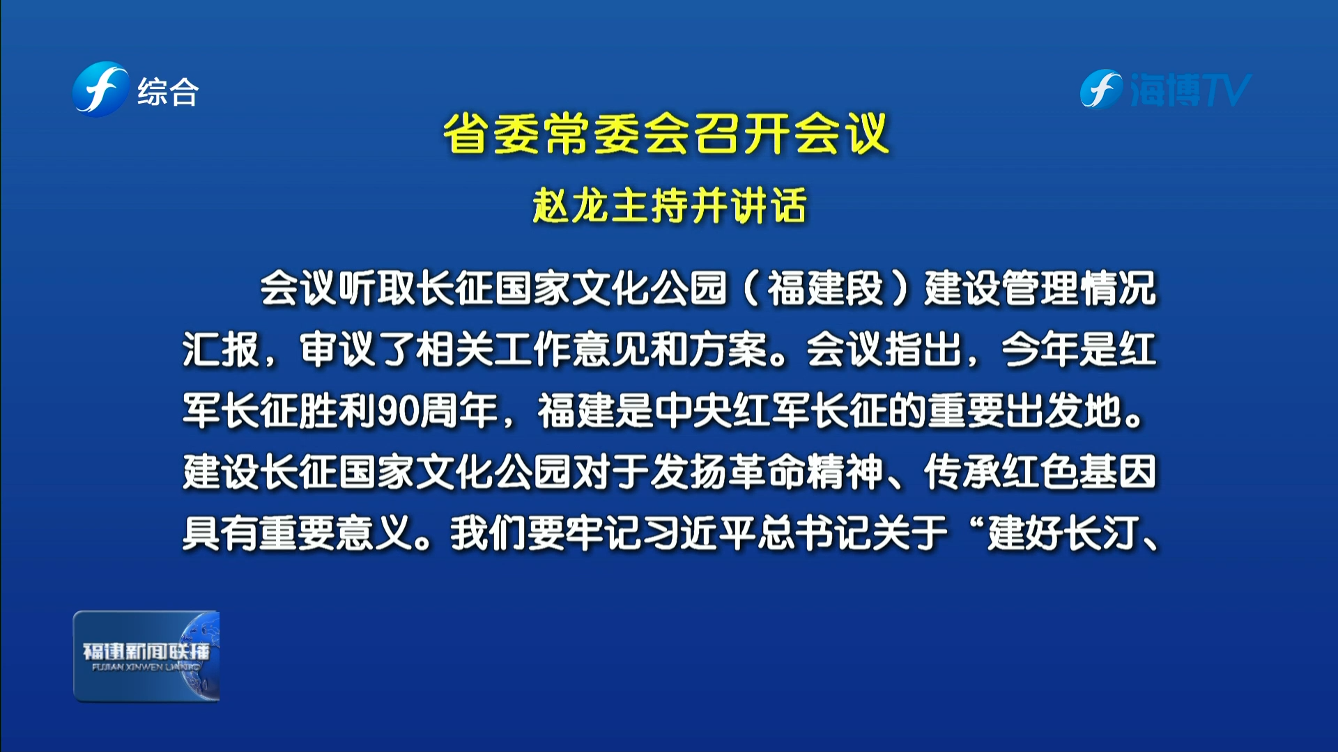 省委常委会召开会议