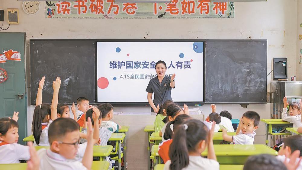 开展国家安全教育活动